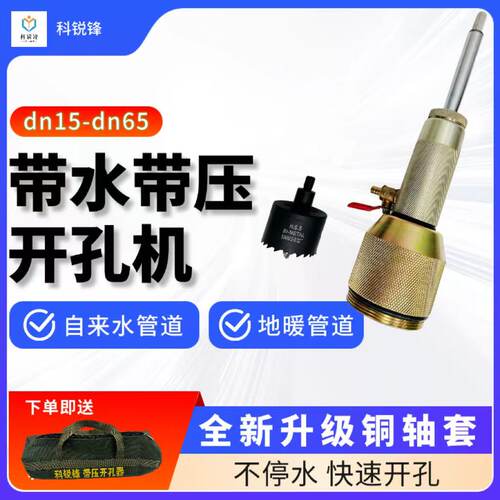 合金钻头带压开孔器带水不停水消防地暖管抢修自来水管道打孔神器