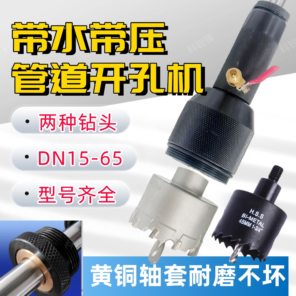 DN15-65型不停水气带压管道开孔