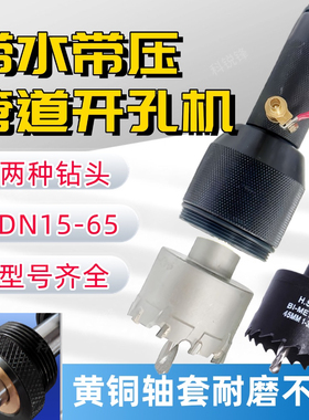 带压带水开孔机器自来水地暖管道不停水打孔不泄水设备水暖消防