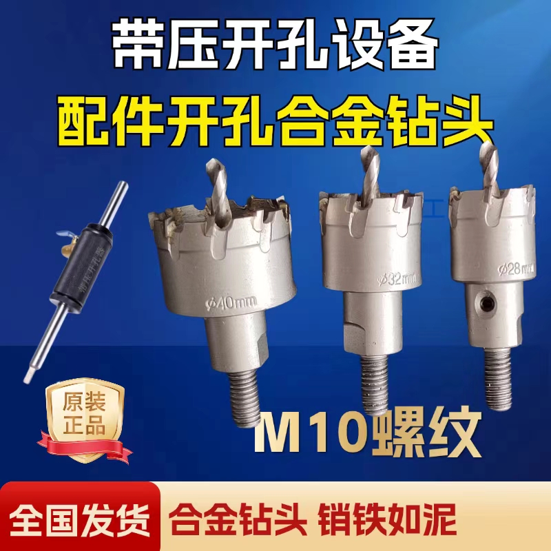 加长合金开孔器硬质合金钻头