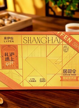 临期特价 来伊份 精致猪肉脯礼盒360g铁盒装【2026.10.15】