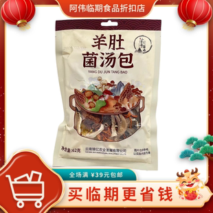 裸价 临期特价 羊肚菌汤包 2026.8.2