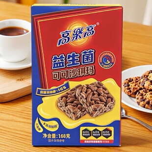 正期特价 酥软绵密益生菌可可沙琪玛【限用日期2027.1.13】