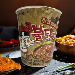 三养泰式 临期特价 咖喱蟹味火鸡面55g 限用日期2026.1.9