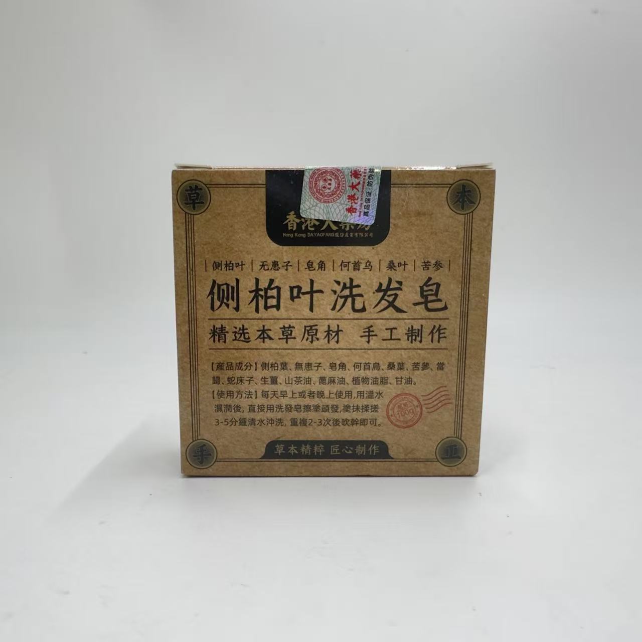 【限用日期2027.10.6】临期特价 侧柏叶洗发皂