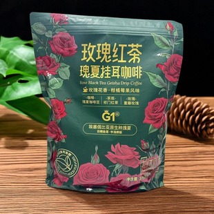 玫瑰红茶瑰夏挂耳咖啡315g 限用日期2026.6.7