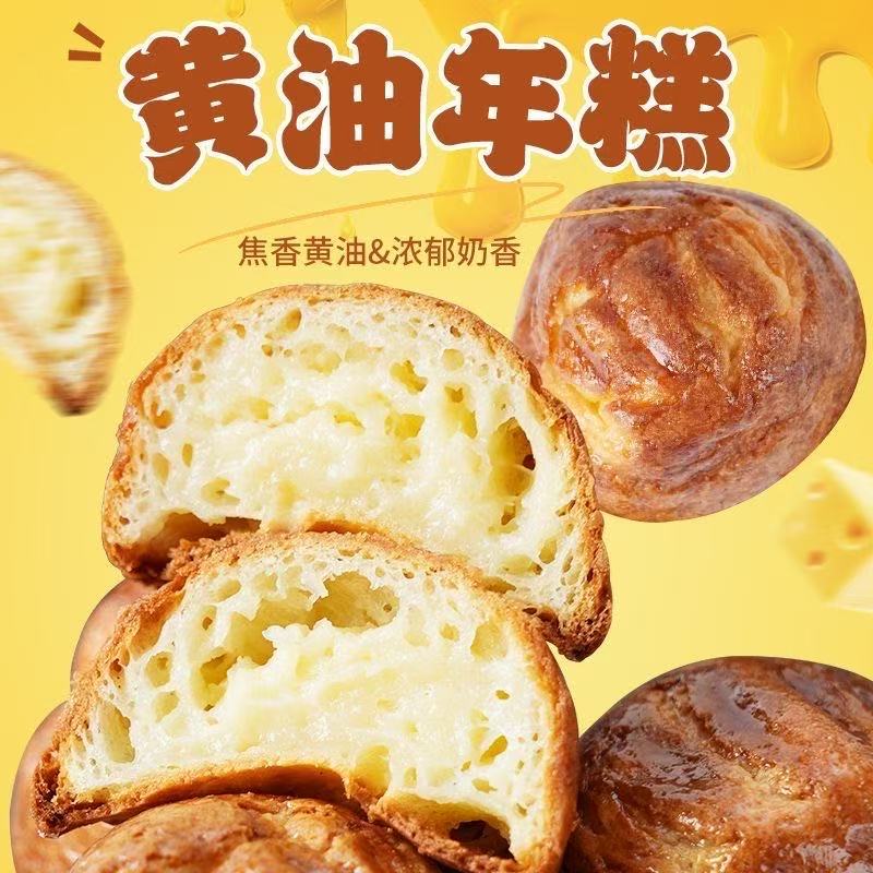 【限用日期2026.4.26】脆皮黄油年糕270g/3盒