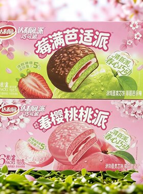临期特价 春樱桃桃派 莓满芭适派【限用日期2026.11.21】