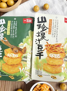 临期特价 鹿茸菇菌汤味/虫草花鸡汁味爆汁豆干【2026.8.24】