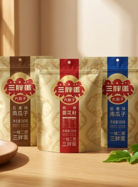 临期特价 盐焗南瓜籽 原味葵花籽 五香南瓜子系列 【2026.9.9】