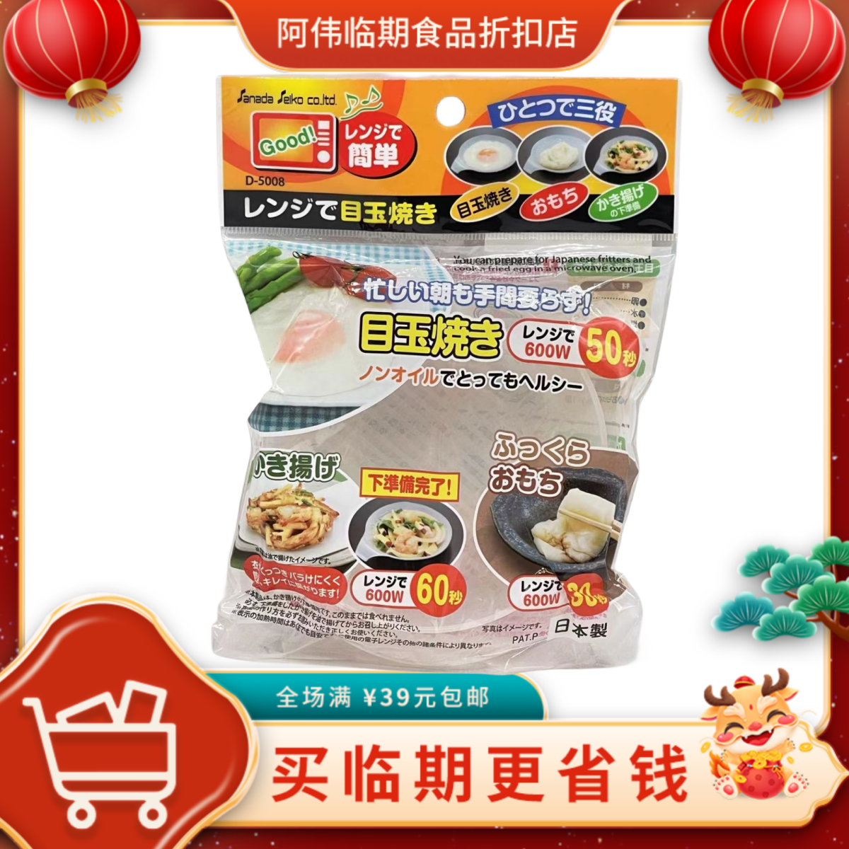 特价裸价 日本进口微波炉厨具（日式井料理用）