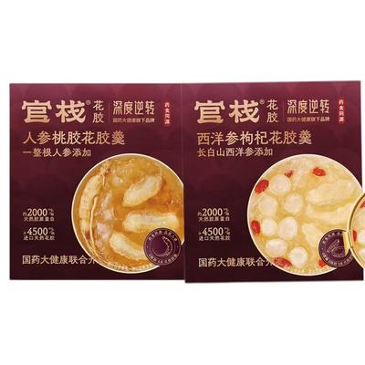临期特价裸价 人参桃胶花胶羹 西洋参枸杞花胶羹开盖即食