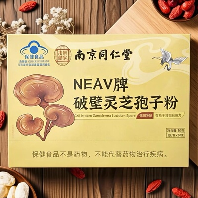 【限用日期2026.3.15】临期特价 破壁灵芝孢子粉30袋装