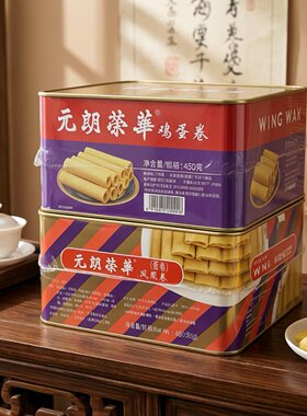 临期特价 元朗荣华 凤凰卷 鸡蛋卷经典原味铁罐装【2026.12.9】