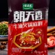 朝天香牛油火锅底料150g 限用日期2026.6.22