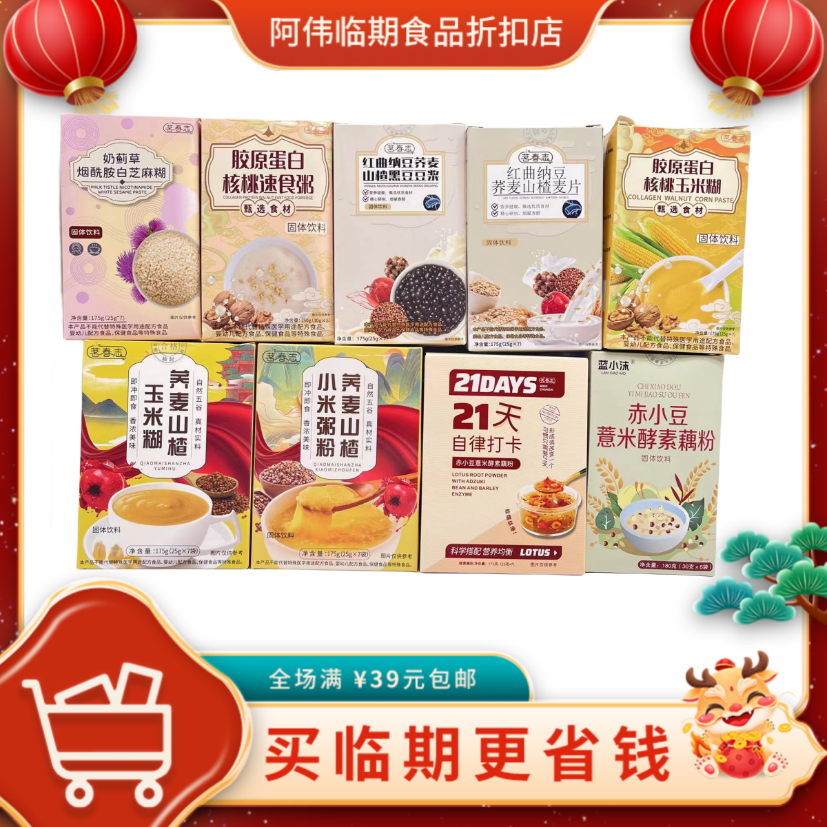 素藕粉玉米糊核桃速食粥等系列