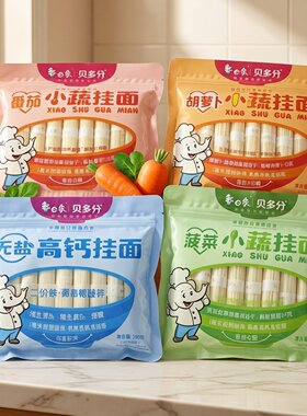 临期特价 白象胡萝卜味/番茄味/菠菜味小蔬挂面系列【2026.8.20】