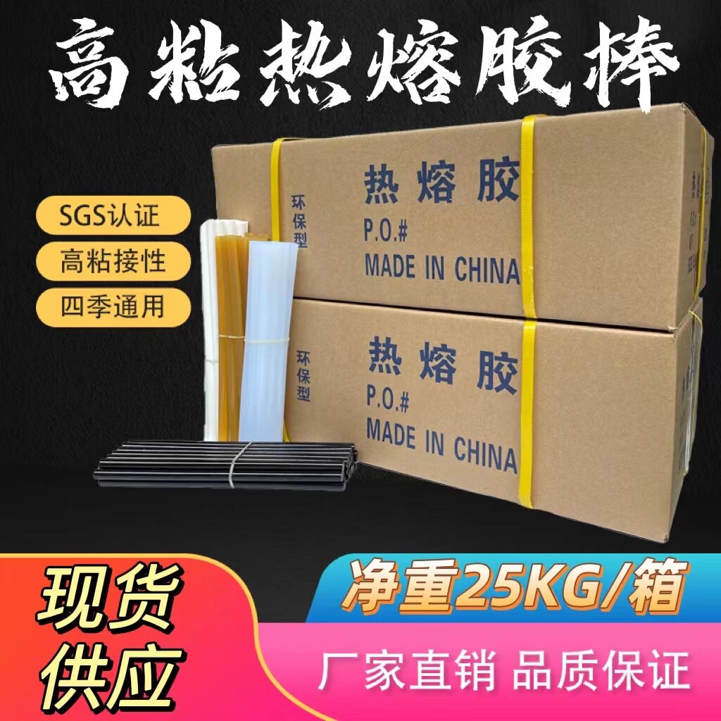 热熔胶棒环保透明超粘