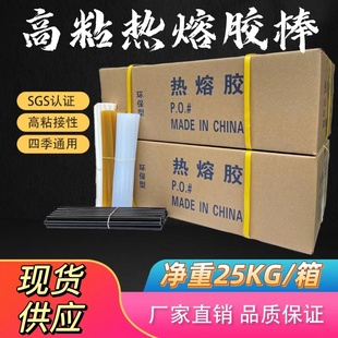 环保热熔胶棒整箱25KG高粘透明热融胶条11mm超强力热熔胶枪棒7mm