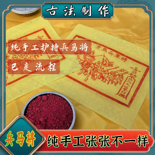 龙虎山下纯手工兵马将已走流程