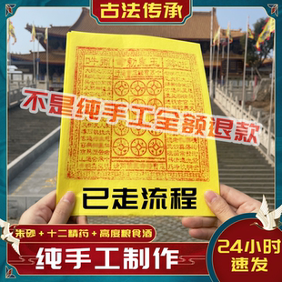 龙虎山古法传承纯手工朱砂玉皇钱竹浆纸玉皇通宝十万贯100张