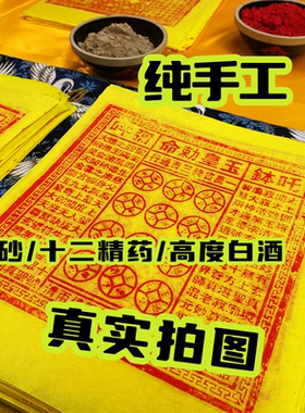 真品玉皇钱纯手工朱砂拓印玉皇通宝手工制作一万贯50张十二精药