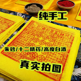 真品玉皇钱纯手工朱砂拓印玉皇通宝手工制作一万贯50张十二精药