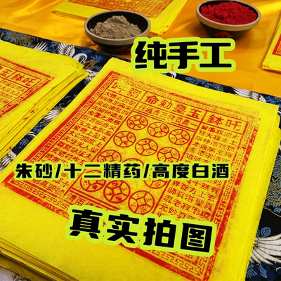 朱砂纯手工拓印玉皇钱传统一万贯