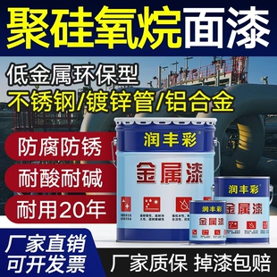 丙烯酸聚硅氧烷面漆钢结构不锈钢防腐彩钢瓦翻新金属户外防锈油漆
