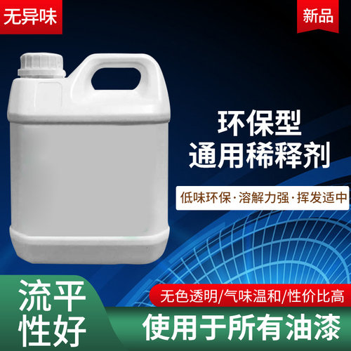 稀释剂油漆通用稀释剂通用型快干