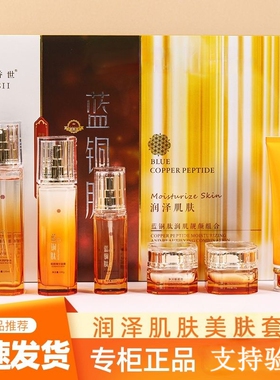 新款悦香世蓝铜肽六件套嫩肤改善暗沉补水去黄抗皱提亮肤色护肤品