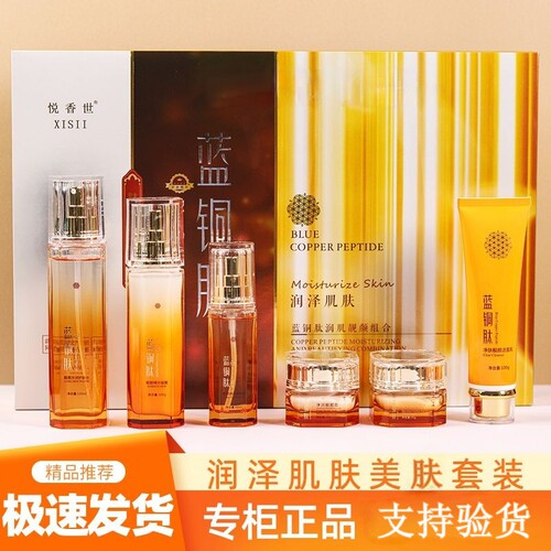 新款悦香世蓝铜肽六件套嫩肤改善暗沉补水去黄抗皱提亮肤色护肤品
