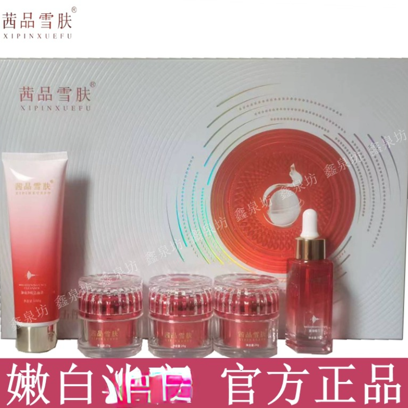 专柜正品上海茜品玫瑰蚕丝蛋白精油系列养肤五件套装滋养水润皙白