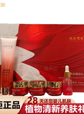 正品茜品雪肤植物清新养颜养肤精品礼盒玫瑰精油五件套化妆品套盒