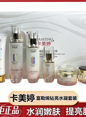 卡美婷富勒烯钻靓灯泡水凝六件套盒嫩肤抗皱霜补水提亮肤色化妆品