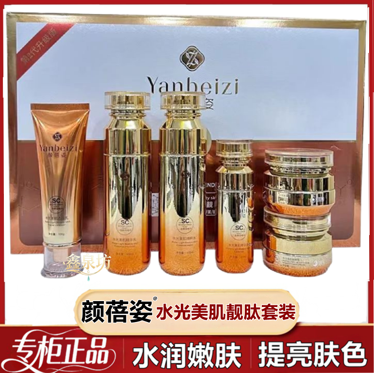 颜倍姿水光美肌亮肤六件套装美颜提亮靓肤补水净白六合一护肤品