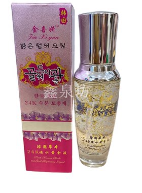 正品金喜妍24K补水黄金液护肤品嫩肤保湿养肤精华液韩国草本汉方