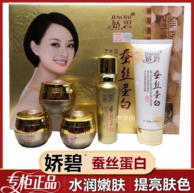 娇碧蚕丝蛋白护肤品瓷白润颜五合一套装保湿提亮肤色日晚霜化妆品