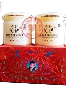 正品艾伊靓肤青春素日晚霜AB二合一套装嫩白提亮肤色淡色素化妆品