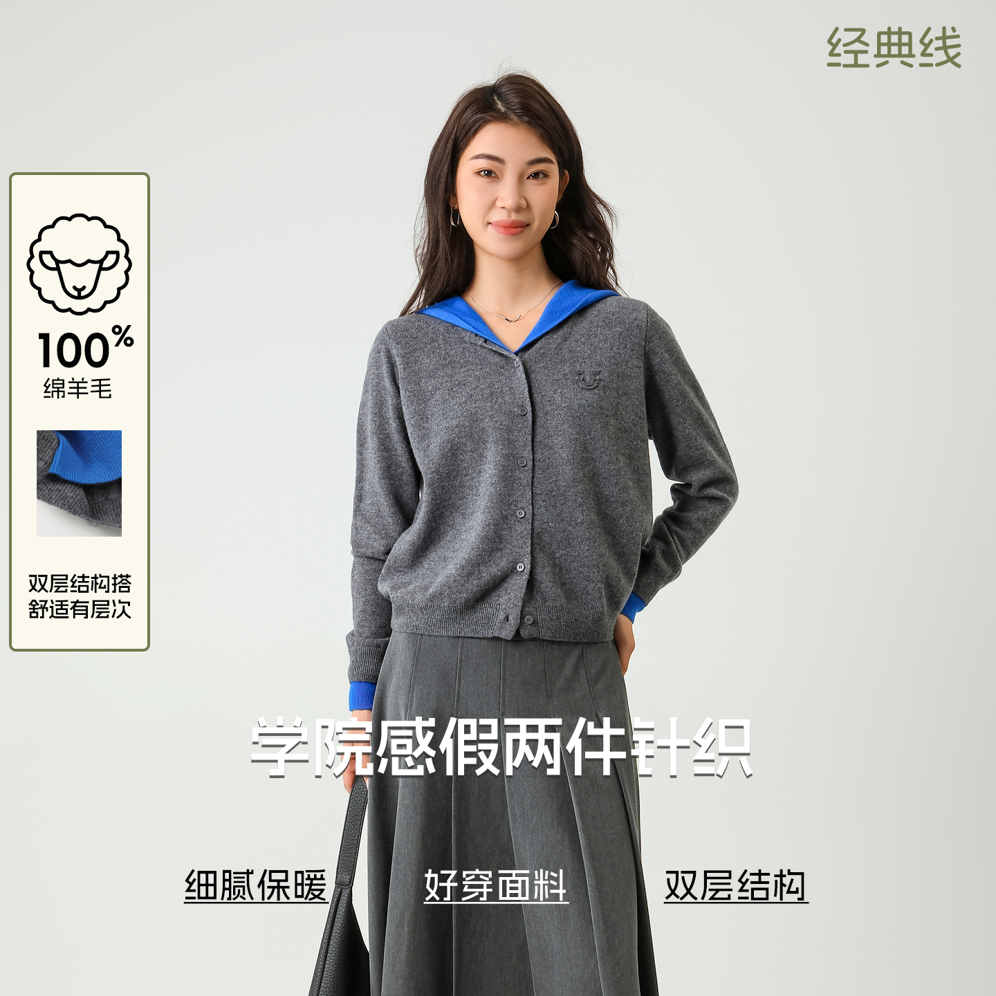 bbfer本依凡经典线假两件针织开衫100%绵羊毛显瘦毛衣外套0080