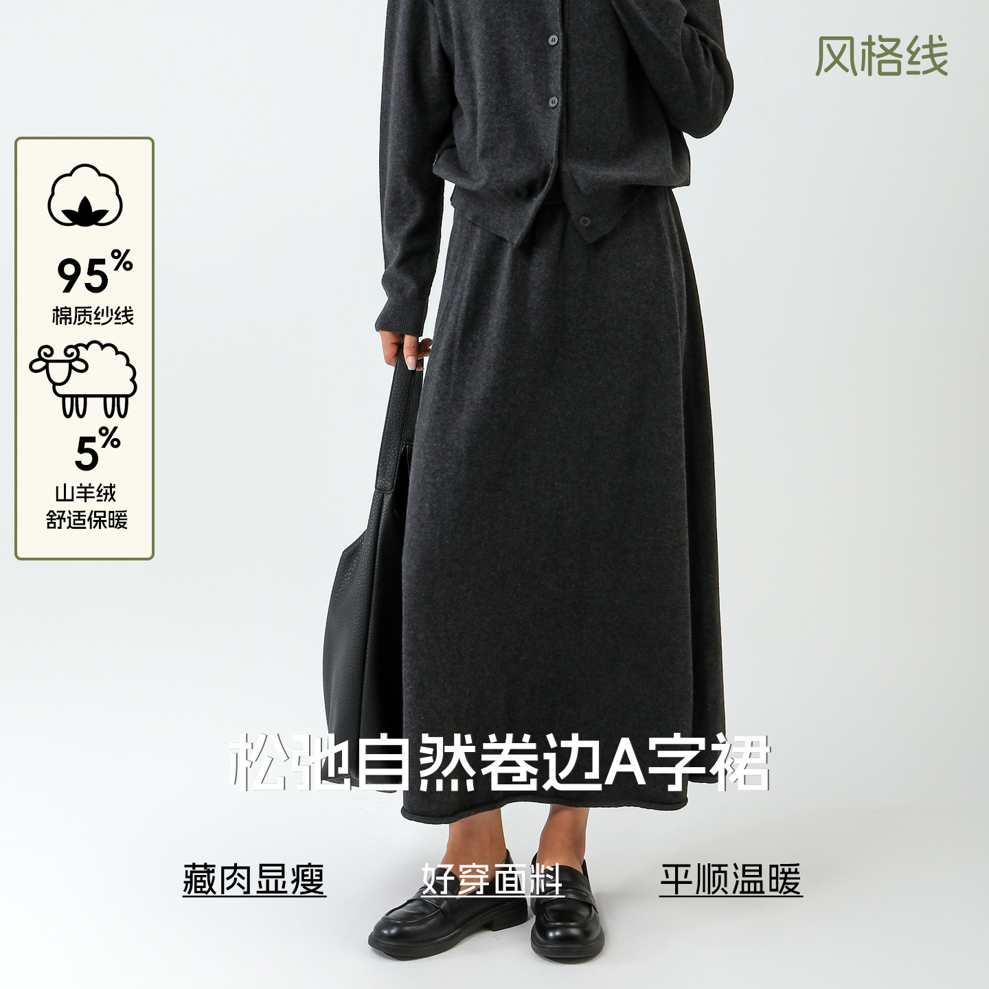 Bbfer本依凡山羊绒+棉冬款半身裙自然卷边文艺A字裙中长腰裙0028