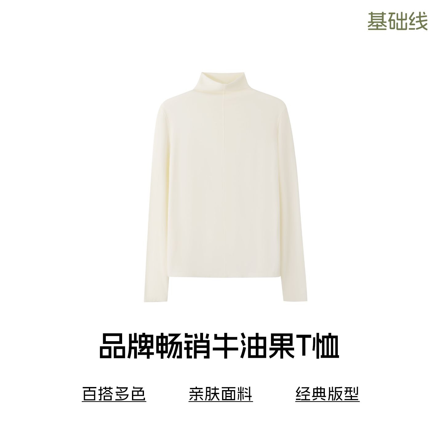 [牛油果T]bbfer本依凡WSSTX0069冬长袖 T恤女高领打底衫保湿内搭