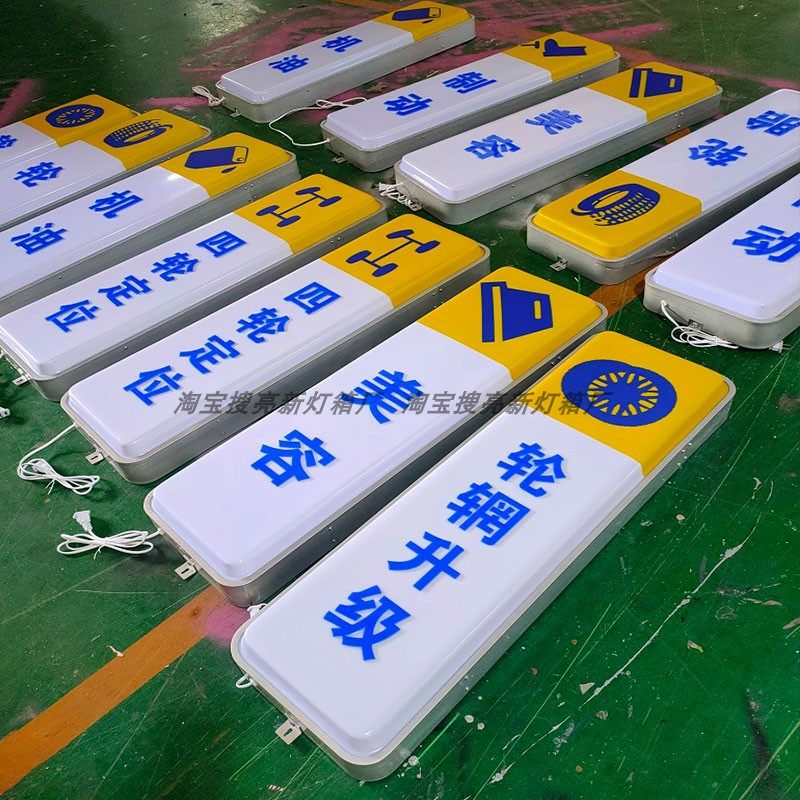 汽车维修厂店吸塑灯箱洗车汽车美容发光广告牌工位轮胎单面壁挂