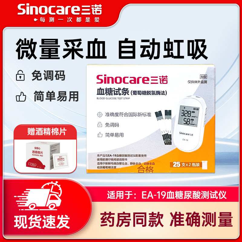 三诺尿酸血糖试纸家用精准