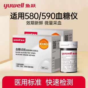 鱼跃580 仪器全自动 590血糖测试仪家用高精准试纸条医用测血糖