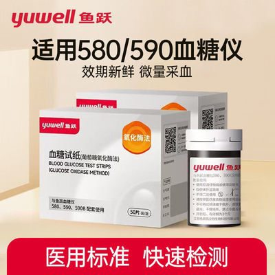 鱼跃高血糖580/590试条/试纸