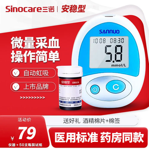 三诺安稳血糖试纸包装瓶装50