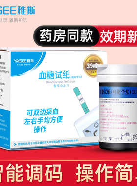 雅斯GLM-73型血糖测试仪家医用gls-73血糖试纸50片 100片测血糖