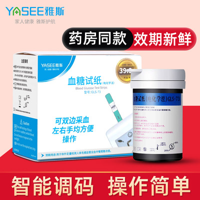 雅斯GLM/GLS-73家用测试条