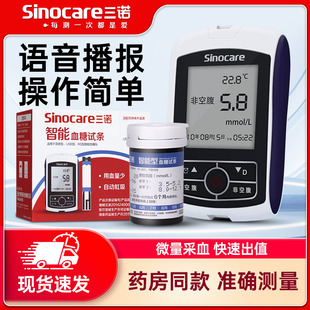 三诺智能型语音血糖仪试纸血糖试纸50片带针头家用血糖测试仪纸